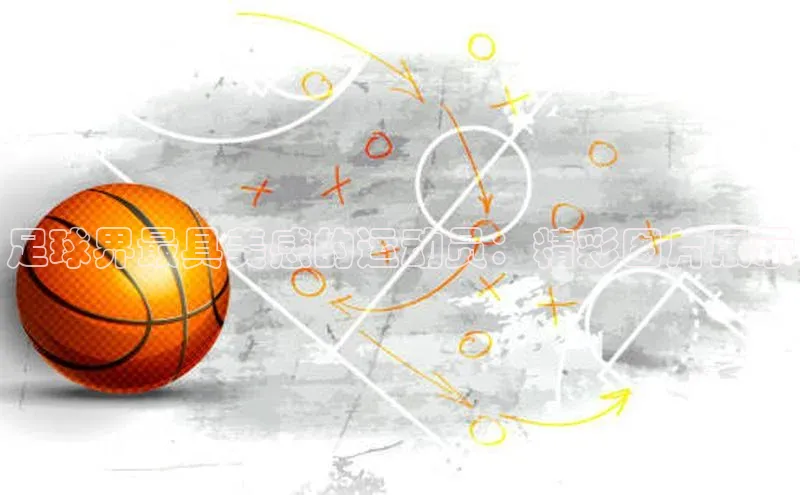 非凡电子游戏平台官网挪威主权基金足球界最具美感的运动员：精彩图片展示