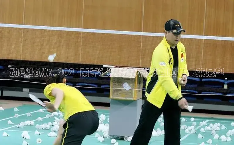 非凡娱乐app云创智行动感绽放：2021南宁运动赛事精彩回顾与未来展望